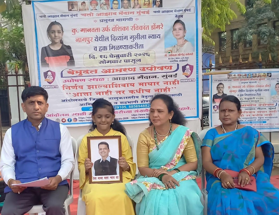 दिव्यांग मुलीचे आझाद मैदानावर बेमुदत आमरण उपोषण