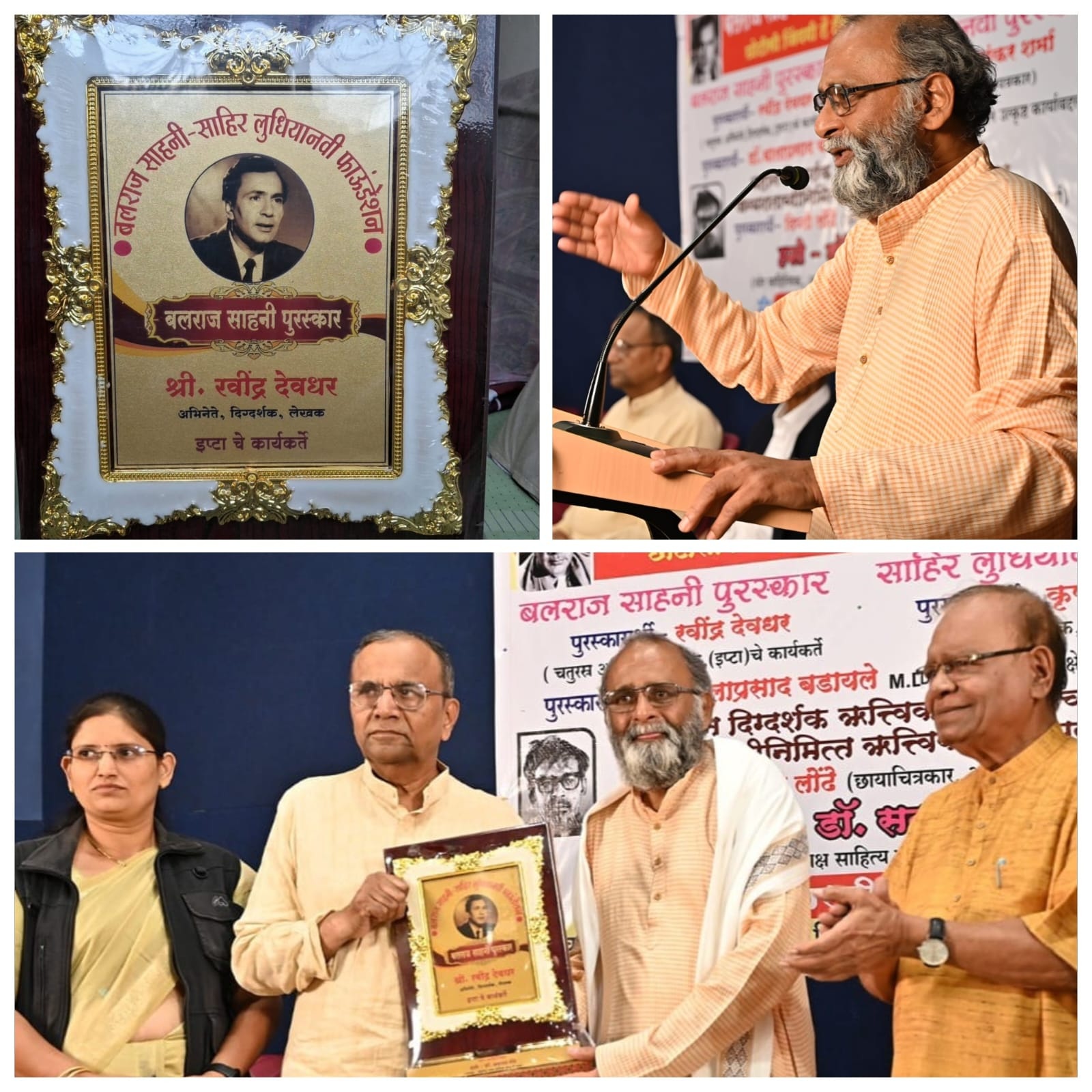 चतुरस्त्र अभिनेते रविंद्र देवधर यांना बलराज साहनी पुरस्कार प्रदान;