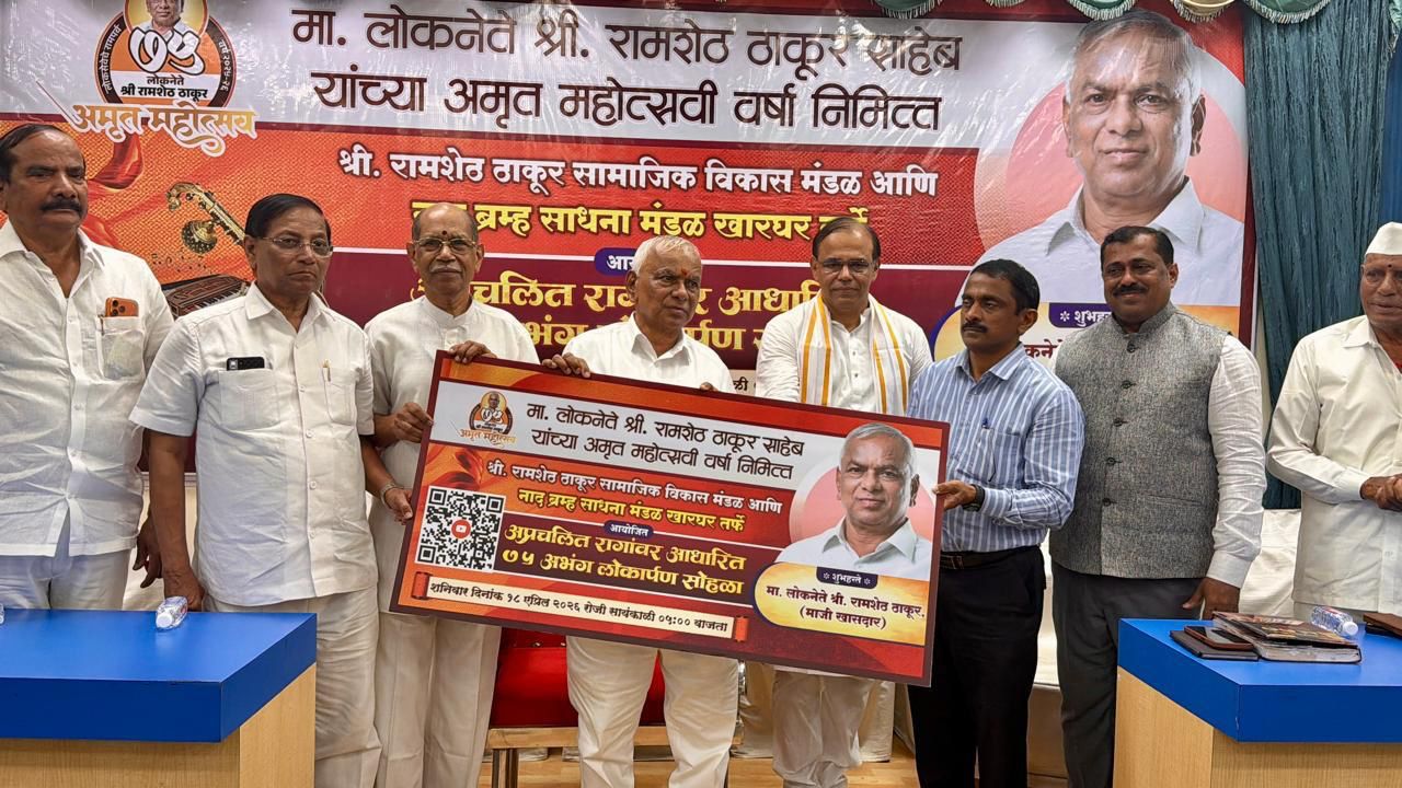 पनवेलमध्ये ७५ अभंगांचे भव्य लोकार्पण भक्ती, संगीत आणि संस्कृतीचा सुरेल संगम