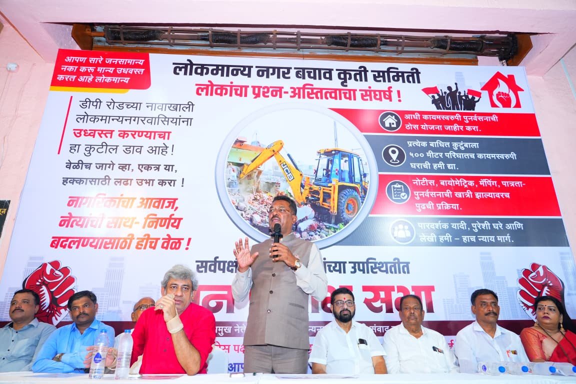 लोकमान्यनगर उद्ध्वस्त करून रिंग मेट्रो नको; हजारो नागरिकांचा एल्गार
